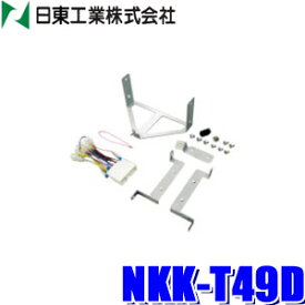 NKK-T49D 日東工業 BESTKIT 180mm2DINオーディオ・カーナビ取付キット マツダ DE系デミオ（前期）