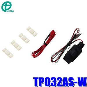 【10/30限定】最大3,000円OFFクーポン配布!TP032AS-W ワントップ OneTop 国産車用アイドリングストップキャンセラー トヨタ/ホンダ/日産/スズキ/ダイハツ/三菱などに対応