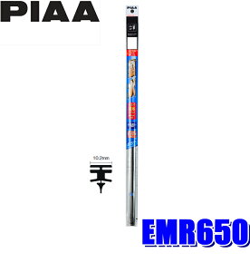 EMR650 PIAA エクセルコートワイパー替えゴム 長さ650mm 呼番111 10.2mm幅