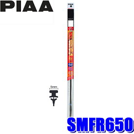 SMFR650 PIAA 超強力シリコートワイパー替えゴム 長さ650mm 呼番152 5mm幅