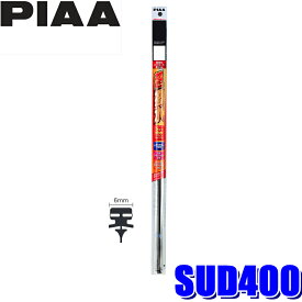 【最大2,000円OFFクーポン配布中】5/30(木)23：59までSUD400 PIAA 超強力シリコート リア樹脂製ワイパー専用替えゴム 長さ400mm 呼番5D 6mm幅 フィッティングマスター特殊金属レール