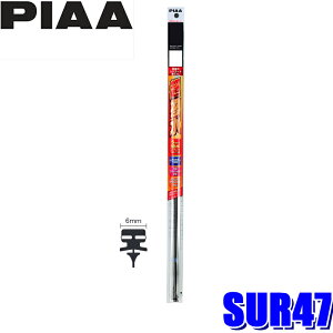 SUR47 PIAA ̓VR[gCp[ւS 475mm Ĕ8 6mm