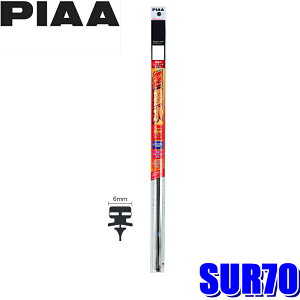 SUR70 PIAA ̓VR[gCp[ւS 700mm Ĕ14 6mm