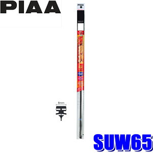 SUW65 PIAA ̓VR[gCp[ւS 650mm Ĕ82 8mm