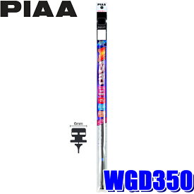 WGD350 PIAA スーパーグラファイト リア樹脂製ワイパー専用替えゴム 長さ350mm 呼番3D 6mm幅フィッティングマスター特殊金属レール