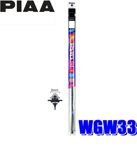 【10/30限定】最大3,000円OFFクーポン配布!WGW33 PIAA スーパーグラファイトワイパー替えゴム 長さ330mm 呼番61 8mm幅
