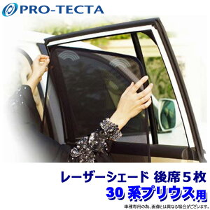 y9/20ző3,000~OFFN[|}CJ[Gg[PTő5{veN^ PRO-TECTA [U[VF[h Laser Shades 30nvEX ZVW30n 5 TVF[h UVJbg (E zs)