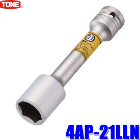 4AP-21LLN TONE トネ インパクトレンチ用 プロテクター付 薄形ロングソケット 21mm 差込角12.7mm