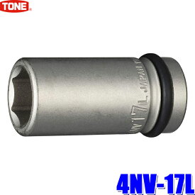 4NV-17L TONE トネ インパクトレンチ用ロングソケット 17mm 差込角12.7mm