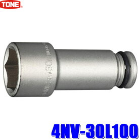 【フラッシュクーポン対象ショップ】最大2,000円OFF！10/1(木)0:00～　4NV-30L100 TONE トネ インパクトレンチ用 超ロングソケット 30mm 差込角12.7mm