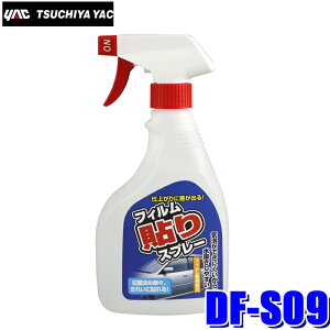 �y�t���b�V���N�[�|���ΏۃV���b�v�z�ő�2,000�~OFF�I4/1(��)0:00�`DF-S09 YAC �Ɖ����b�N �E�B���h�E�t�B�����\��p �n���h�X�v���[ ��500ml DFS09