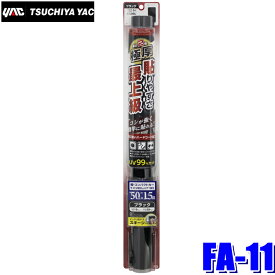 【8/10限定】最大3,000円OFFクーポン配布！FA-11 YAC 槌屋ヤック ウィンドウフィルム 極厚ハードコートフィルム ブラック 500mm×1.5m巻 FA11