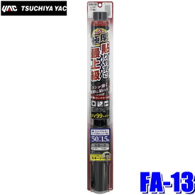 【8/10限定】最大3,000円OFFクーポン配布！FA-13 YAC 槌屋ヤック ウィンドウフィルム 極厚ハードコートフィルム スモーク 500mm×1.5m巻 FA13