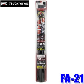 【8/10限定】最大3,000円OFFクーポン配布！FA-21 YAC 槌屋ヤック ウィンドウフィルム 極厚ハードコートフィルム ブラック 500mm×4m巻 FA21