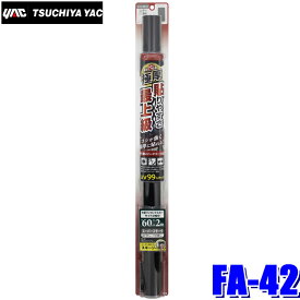 【8/10限定】最大3,000円OFFクーポン配布！FA-42 YAC 槌屋ヤック ウィンドウフィルム 極厚ハードコートフィルム スーパースモーク 600mm×2m巻 FA42