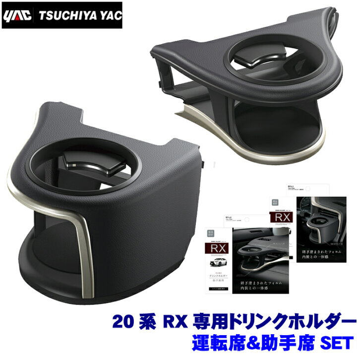 楽天市場】SY-L1＋SY-L2 YAC 槌屋ヤック 20系 レクサスRX専用 エアコン 