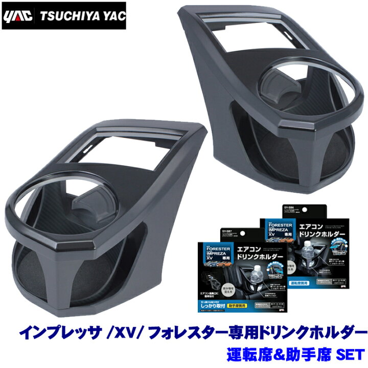 楽天市場】SY-SB6＋SY-SB7 YAC 槌屋ヤック インプレッサ/XV 