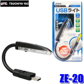 ZE-20 槌屋ヤック USBシンプルライト ブルー フレキシブルアーム 約95mm