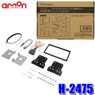 【9/15限定】最大3,000円OFFクーポン配布！H-2475 amon エーモン Aodea 180mm2DINカーオーディオ・カーナ…