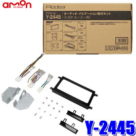 【最大2,500円OFFクーポン配布中】4/19(金)20：00～4/20(土)23：59Y-2445 エーモン工業 180mm2DINカーオーディオ・カーナビ取付キット トヨタ・ルーミー後期