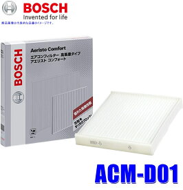 【11/10限定】最大3,000円OFFクーポン配布！ACM-D01 ボッシュ エアコンフィルター アエリストコンフォート(除塵タイプ) ダイハツ/トヨタ車用 MAX/コペン/ミラ/ムーヴ等