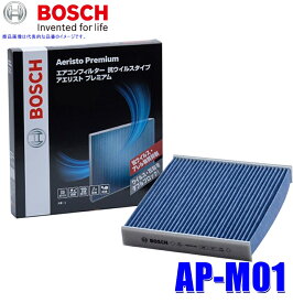 【6/10限定】最大3,000円OFFクーポン配布！AP-M01 ボッシュ エアコンフィルター アエリストプレミアム 抗ウィルス・アレル物質抑制・脱臭・防カビ・除塵 三菱車用 RVR/デリカ D:5/ランサー等