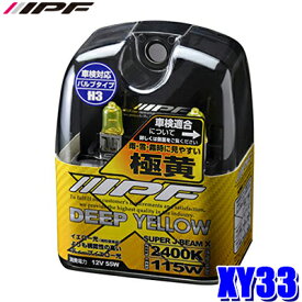 XY33 IPF アイピーエフ H3ハロゲンヘッドライト/フォグランプバルブ スーパーJビーム 2400K極黄色 12V-55W 明るさ115Wクラス 左右セット(2個入り) 車検対応