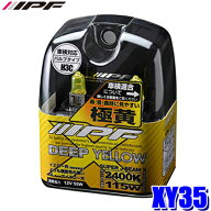 【9/20限定】最大3,000円OFFクーポン配布！XY35 IPF アイピーエフ H3Cハロゲンヘッドライト/フォグランプ…