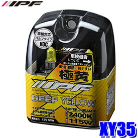 XY35 IPF アイピーエフ H3Cハロゲンヘッドライト/フォグランプバルブ スーパーJビーム 2400K極黄色 12V-55W 明るさ115Wクラス 左右セット(2個入り) 車検対応