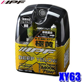 【9/20限定】最大3,000円OFFクーポン配布！XY63 IPF H8ハロゲンヘッドライト/フォグランプバルブ スーパーJビーム 2400K極黄色 12V-35W 明るさ75Wクラス 左右セット(2個入り) 車検対応