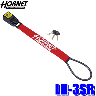 LH-3SR 加藤電機 HORNETメタルワイヤー式ハンドルロック 専用キー×3本 ホーネットオリジナルクリーニングクロス×2枚付き 車両盗難対策 カーセキュリティー