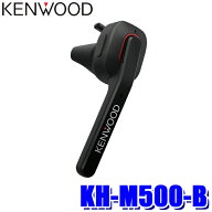 【6/15限定】最大3,000円OFFクーポン配布！KH-M500-B KENWOOD ケンウッド ワイヤレスヘッドセット Blueto…