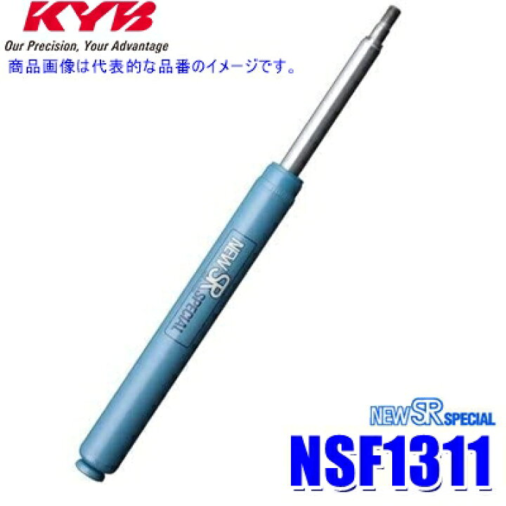 楽天市場】NSF1311 KYB カヤバ ニューSRスペシャル ショック 