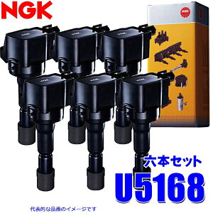 【10/30限定】最大3,000円OFFクーポン配布!6本セット U5168 日本特殊陶業 NGK イグニッションコイル ストックNo.48544 スカイライン/グロリア/ステージア等 (RB25/RB20エンジン等)