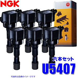 【10/30限定】最大3,000円OFFクーポン配布!6本セット U5407 日本特殊陶業 NGK イグニッションコイル ストックNo.49190 スカイライン/フェアレディZ/ステージア等(VQ型エンジン等)