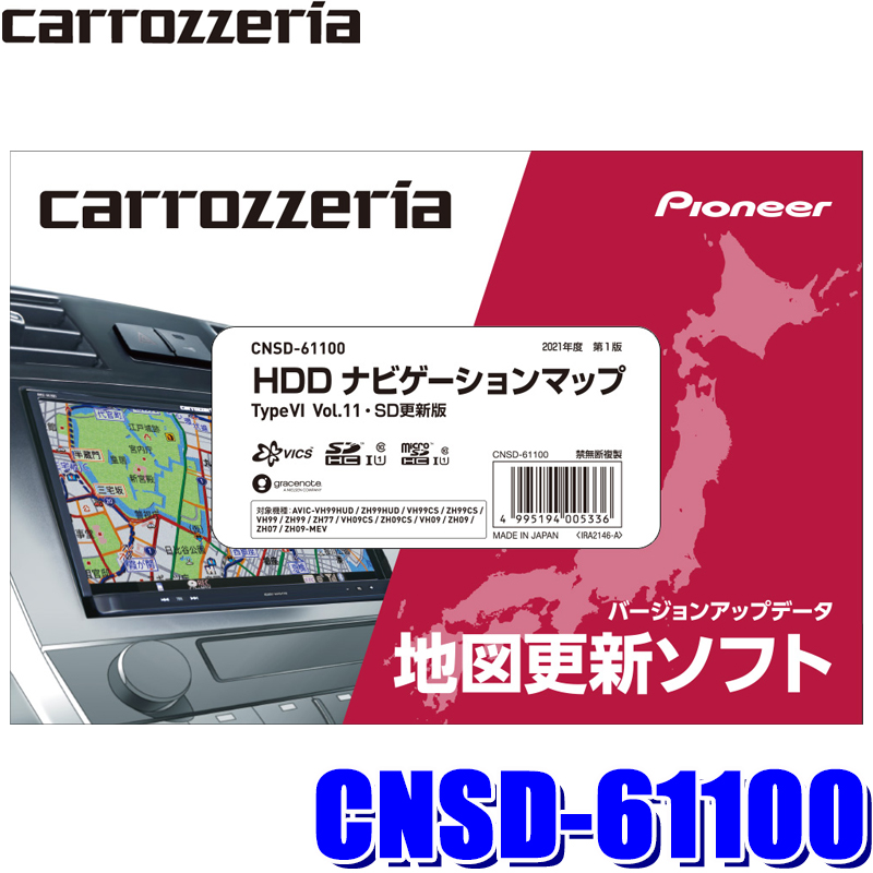 楽天市場】CNSD-61100 パイオニア正規品 カロッツェリア 2021年夏版