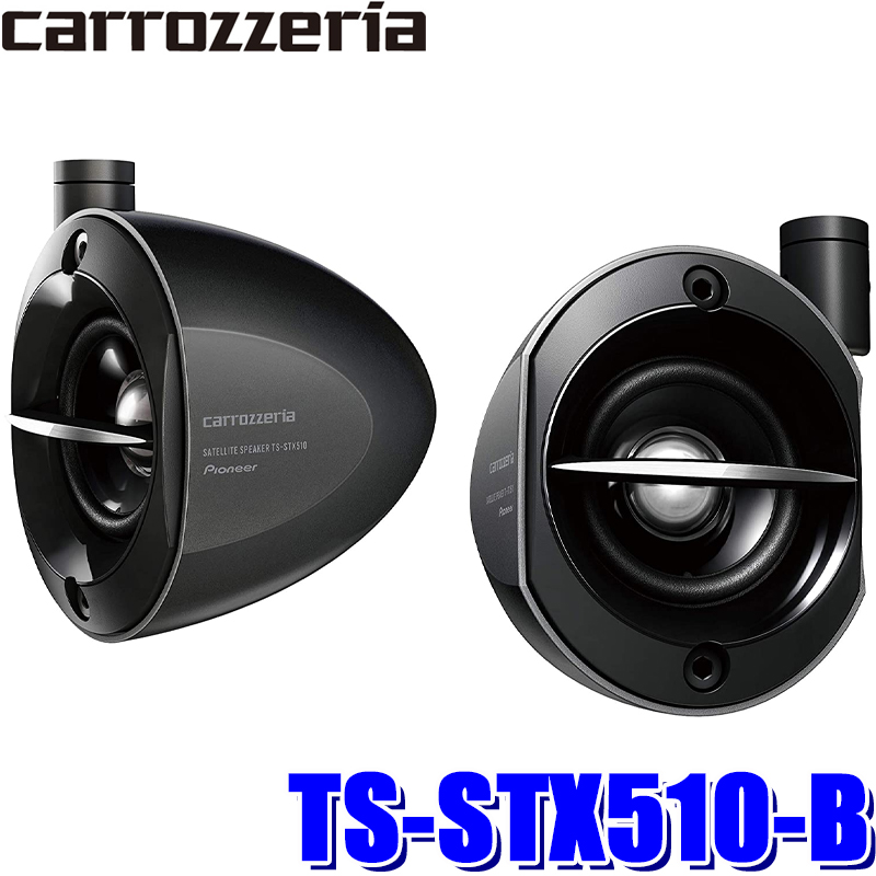 TS-STX510-B パイオニア カロッツェリア 車載用サテライトスピーカー5.7cmフルレンジリアスピーカー ブラック