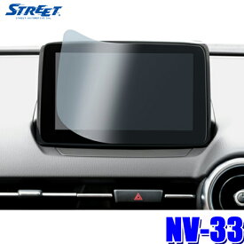 【メール便対応可】NV-33 STREET Mr.PLUS マツダコネクト専用 液晶保護フィルム BM系アクセラ（MC前）/DK系CX-3/DJ系デミオ/ND系ロードスター