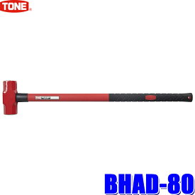 BHAD-80 TONE トネ 両口ハンマー 8.0ポンド 長さ900mm