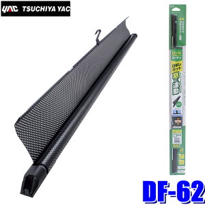 DF-62 YAC 槌屋ヤック ロールカーテン M メッシュ 1枚入り 幅65cm DF62