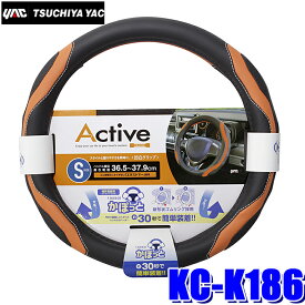 KC-K186 YAC 槌屋ヤック かぽっとハンドルカバー アクティブディンプル オレンジ S ハンドル直径36.5~37.9cm対応 KCK186