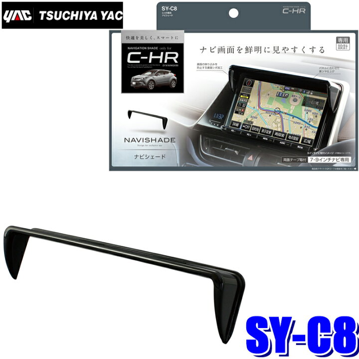 楽天市場 マイカー割 エントリーでポイント最大5倍 7 4 月 00 7 11 月 1 59 Sy C8 槌屋ヤック C Hr専用 ナビシェード スカイドラゴンオートパーツストア 楽天市場 マイカー割 エントリーでポイント最大5倍 7 4 月 00 7 11 月 1 59 Sy C8 槌屋ヤック C Hr専用 ナビシェード スカイドラゴンオートパーツストア