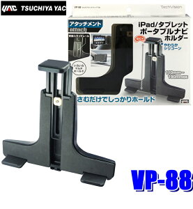 y}CJ[zGg[Ń|Cgő5{[9/24()1F59܂]VP-88 YAC ƉbN TechVision }`A^b`g Tab 110`190mm/160`300mm/10`20mmΉ VP88