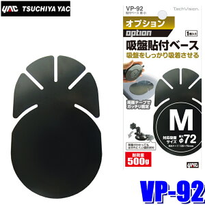 y11/10ző3,000~OFFN[|zzIy[֑ΉzVP-92 YAC ƉbN TechVision zՊp\tx[X   zՃTCY72mmp VP92