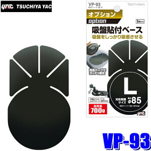 y11/10ző3,000~OFFN[|zzIy[֑ΉzVP-93 YAC ƉbN TechVision zՊp\tx[X   zՃTCY85mmp VP93