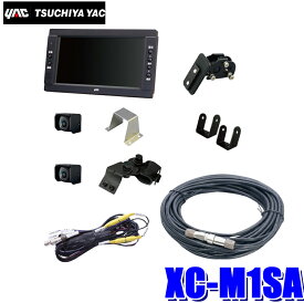 XC-M1SA 槌屋ヤック トラック用バックカメラ+サイドカメラ+7インチモニターセット 5mケーブル 取付ステー付き