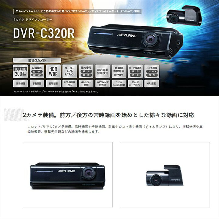 楽天市場】DVR-C320R アルパイン フロント/リア2カメラドライブ  