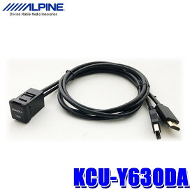 KCU-Y630DA アルパイン ディスプレイオーディオ(フローティングビッグDA)専用ビルトインUSB/HDMI接続ユニット トヨタ車小型アクセサリーソケット用