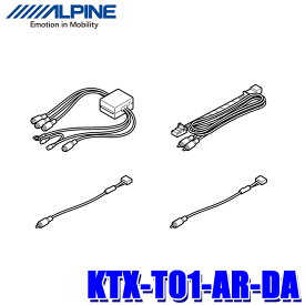 KTX-T01-AR-DA アルパイン カーナビ/DA接続用 三菱純正マルチアラウンドビュー映像変換ケーブル