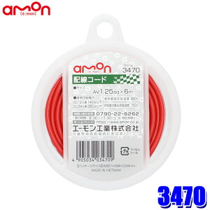3470 �G�[�����H�� �z���R�[�h(��) 1�� �R�[�h�T�C�Y�FAV1.25sq×6m �g�p�\�d�́FDC12V��140W�ȉ�/DC24V��280W�ȉ�